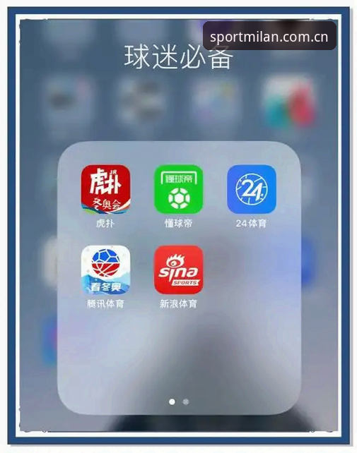 米兰体育2026版本必备：最新官网地址与App下载全攻略